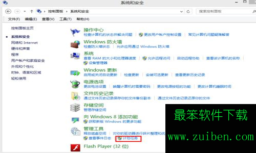 怎么设置win8系统的定时关机和取消