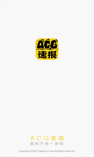 acg速报游戏娱乐截图一