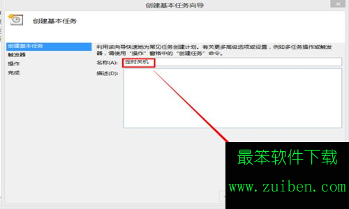 怎么设置win8系统的定时关机和取消