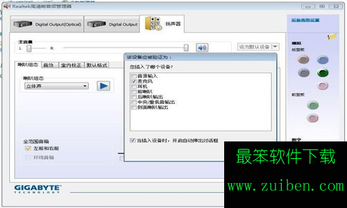 win7音频管理器怎么设置