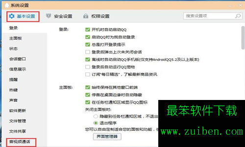 win7视频聊天对方听不到声音怎么回事