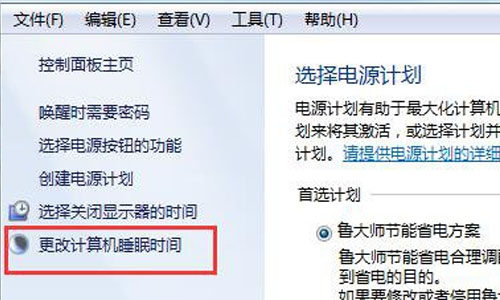 win7系统如何设置不休眠 win7系统设置不休眠的方法