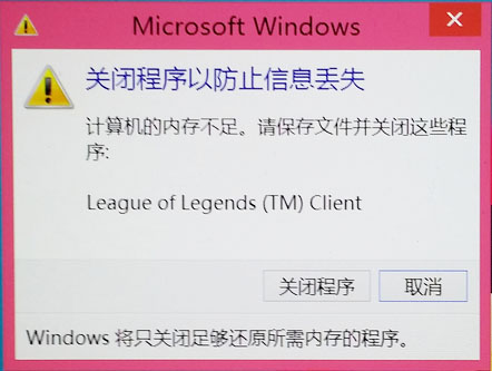 win8系统电脑内存不足怎么办 win8系统电脑内存不足的解决方法