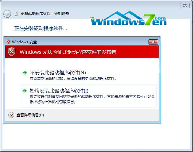 Win7 32位系统无法安装驱动程序软件解决办法