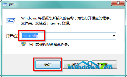 Win7旗舰版系统如何将常用软件设置为开机自启