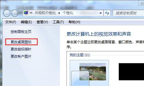 win7桌面我的电脑图标不见了怎么办 win7桌面我的电脑图标不见了解决方法