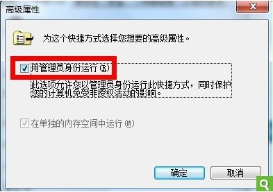 win7系统右键没有以管理员身份运行程序解决办法