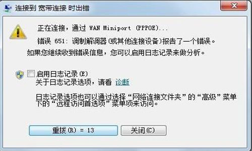 win7提示宽带连接错误651怎么解决 win7宽带连接错误651的解决办法