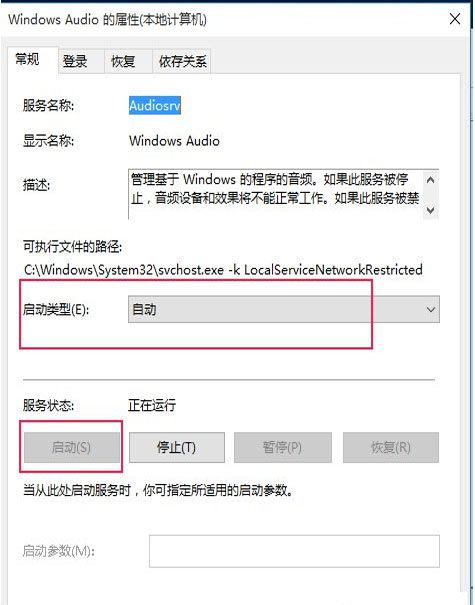 win10音频服务未运行怎么办 win10音频服务未运行的解决方法