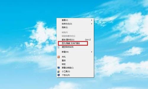 win7怎么快速显示文件后缀 win7快速显示文件后缀的方法