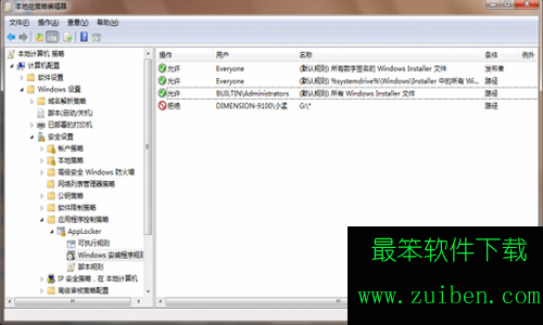 win7如何设置禁止安装软件安装