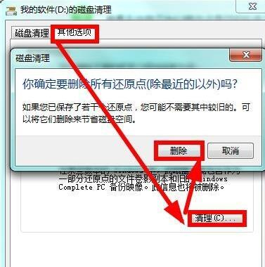 w7怎么删除系统盘垃圾文件夹