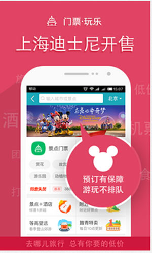 去哪儿旅行Android版