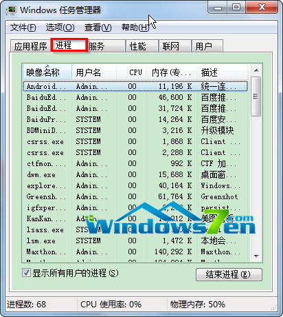 如何找出win7系统中偷偷在后台运行的程序