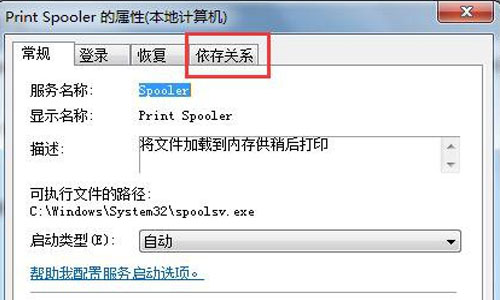 win7无法启动print spooler怎么办 win7打印机无法启动的解决办法