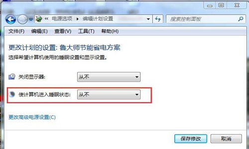 win7系统如何设置不休眠 win7系统设置不休眠的方法