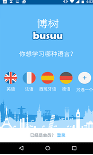 busuu博树