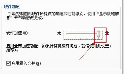 win7怎么开启硬件加速 win7快速开启硬件加速的方法