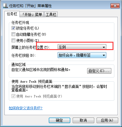 win7系统改变任务栏位置的方法