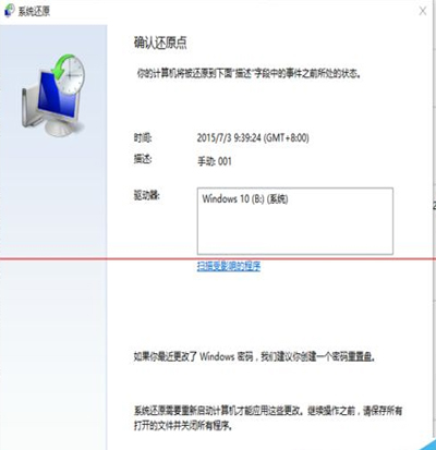 win10如何使用还原点还原系统还原