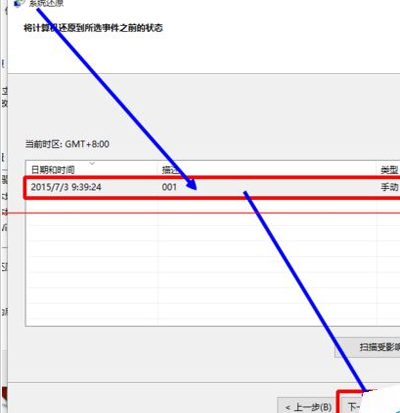 win10如何使用还原点还原系统还原