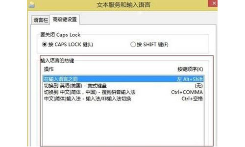 win8如何设置输入法切换快捷键