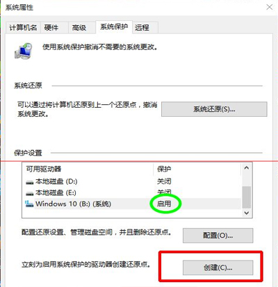 win10如何使用还原点还原系统还原