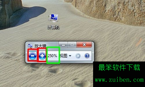 win7自带的放大镜工具怎么使用方法