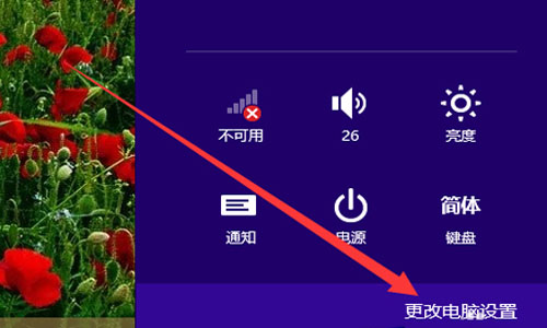 win8怎么设置图片密码 win8设置图片密码的方法