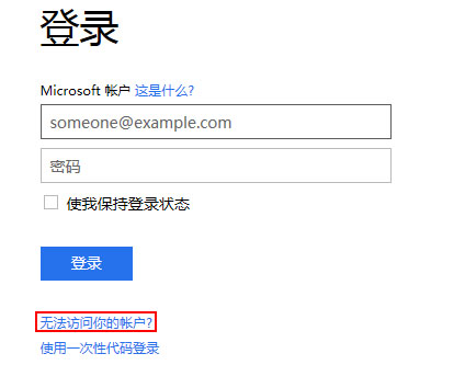 win8系统如何找回microsoft账户密码