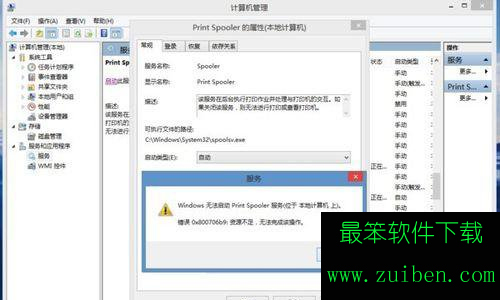 Win8.1系统printspooler错误代码0x800706b9资源不足解决方法