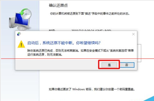 win10如何使用还原点还原系统还原