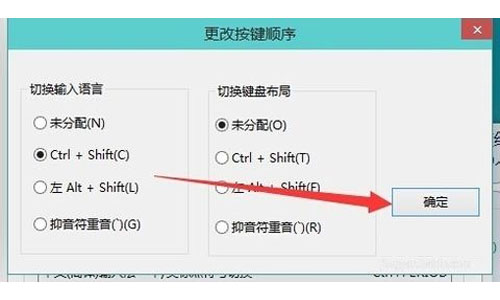 win8如何设置输入法切换快捷键