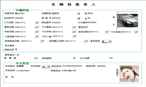 停车场收费管理系统