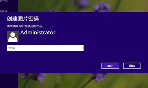 win8怎么设置图片密码 win8设置图片密码的方法