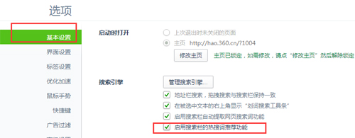 Win8.1怎么让360安全浏览器搜索栏不显示搜索热词