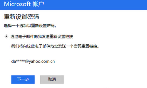 win8系统如何找回microsoft账户密码