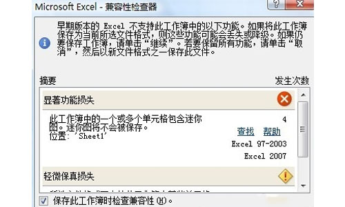 excel兼容性检查器如何解决