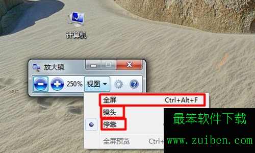 win7自带的放大镜工具怎么使用方法