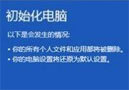 win8怎么恢复出厂设置 win8恢复出厂设置的方法