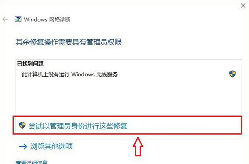 笔记本win10无法找到无线设备解决办法