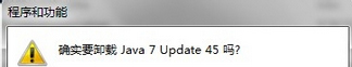 win7系统jdk工具包怎么卸载