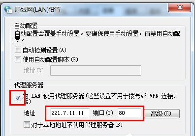 win7系统如何使用代理服务器