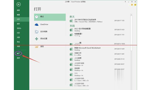 怎么查看office2016版本号 查看office2016版本号的方法