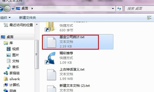 excel2010导入txt文件的方法