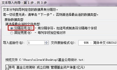 excel2010导入txt文件的方法