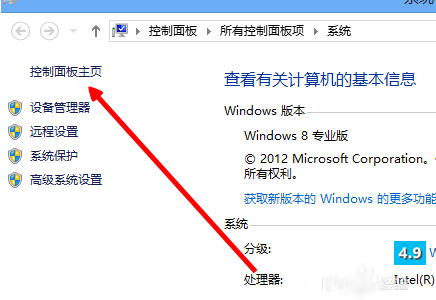 win8控制面板在哪