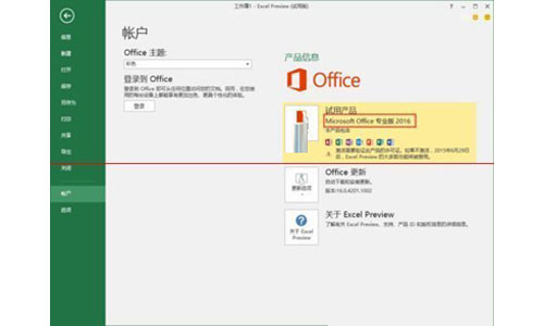 怎么查看office2016版本号 查看office2016版本号的方法