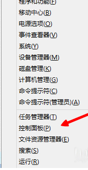 win8控制面板在哪