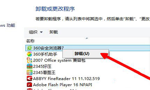 win8新手必看 win8如何彻底卸载软件